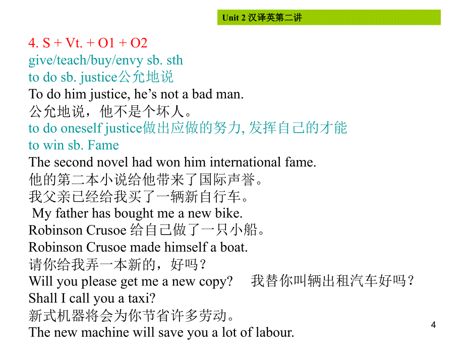 15周汉英翻译基本句型_第4页