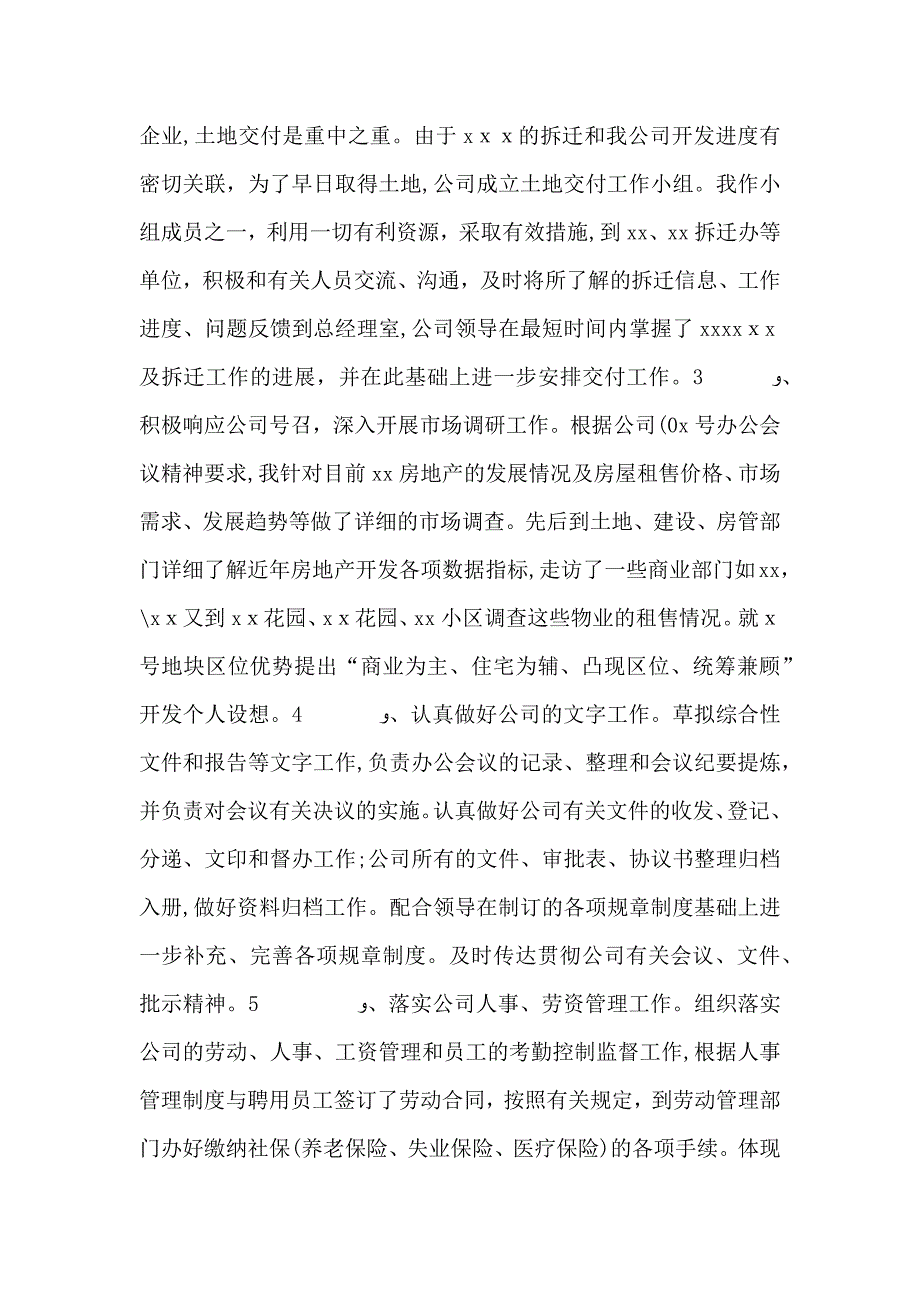 个人半年工作总结_第2页