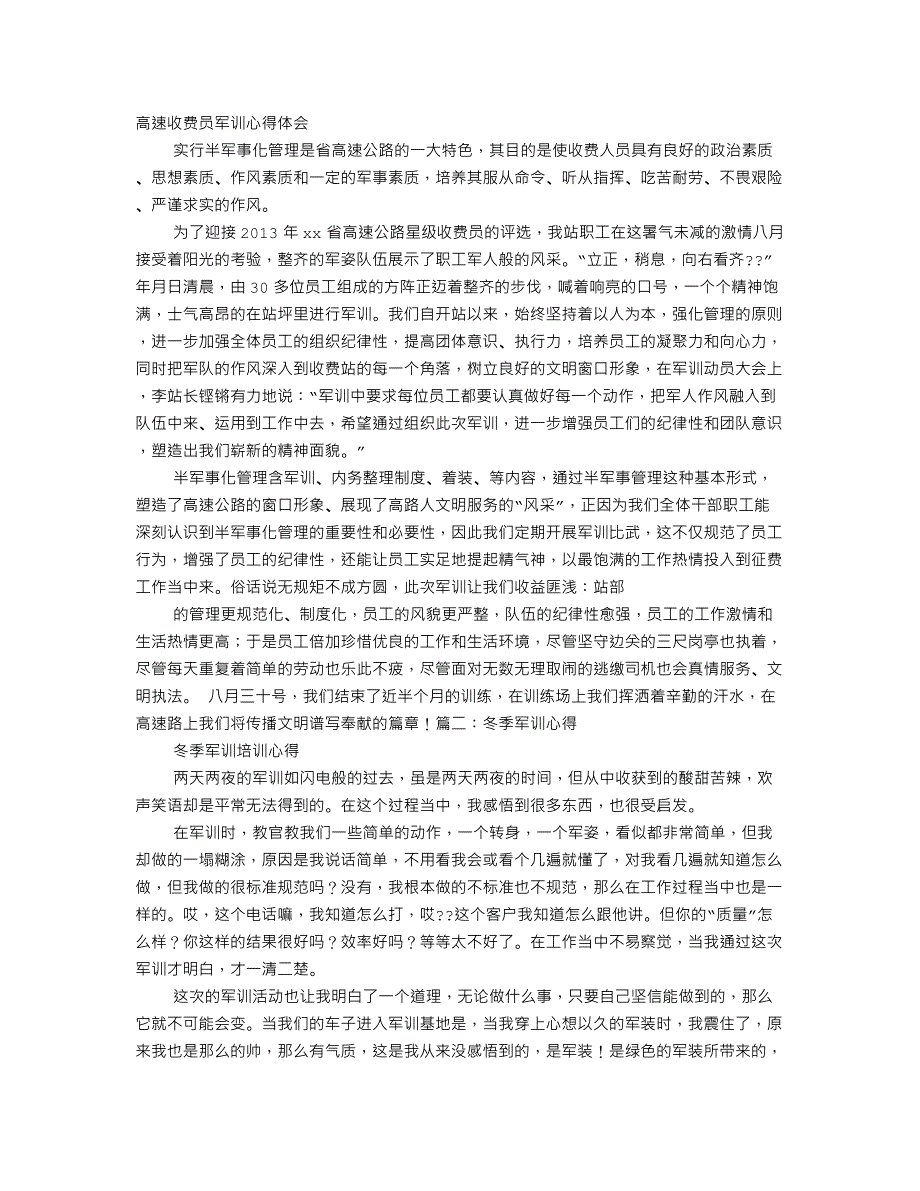收费站冬季军训心得体会.doc_第1页