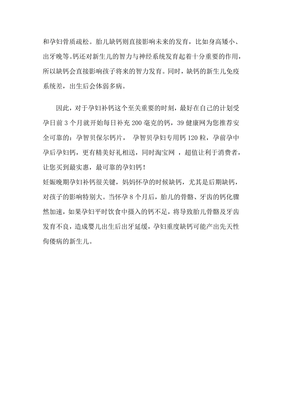 补钙要从娘胎里补起孕智贝_第2页