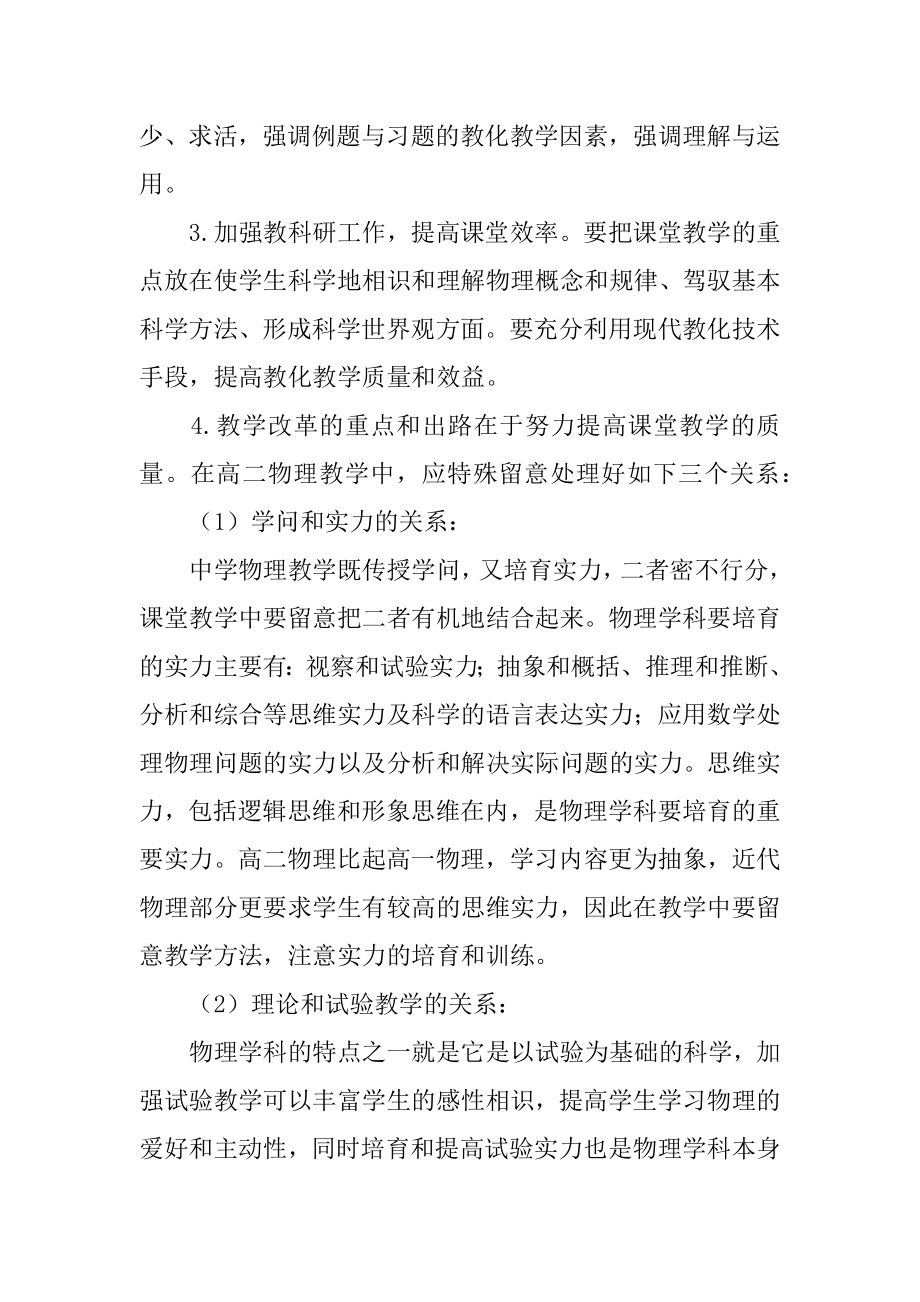 2023年物理教师教学工作计划_第2页