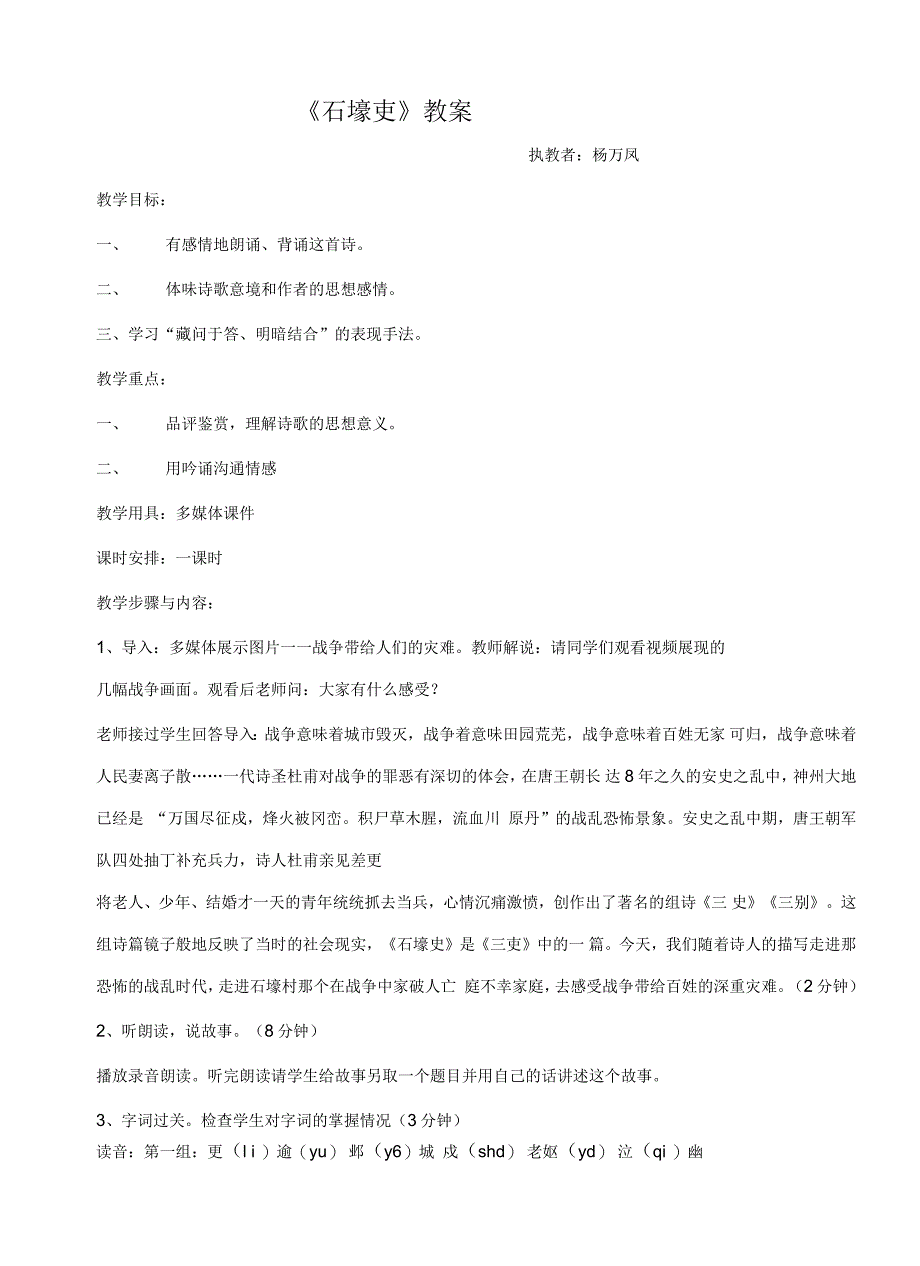 《石壕吏》公开课教案知识交流_第2页