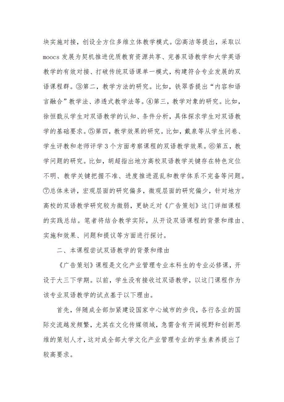 《广告策划》课程双语教学的实践探索_第2页