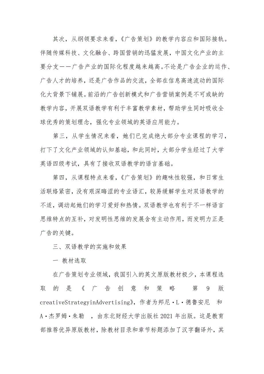 《广告策划》课程双语教学的实践探索_第3页