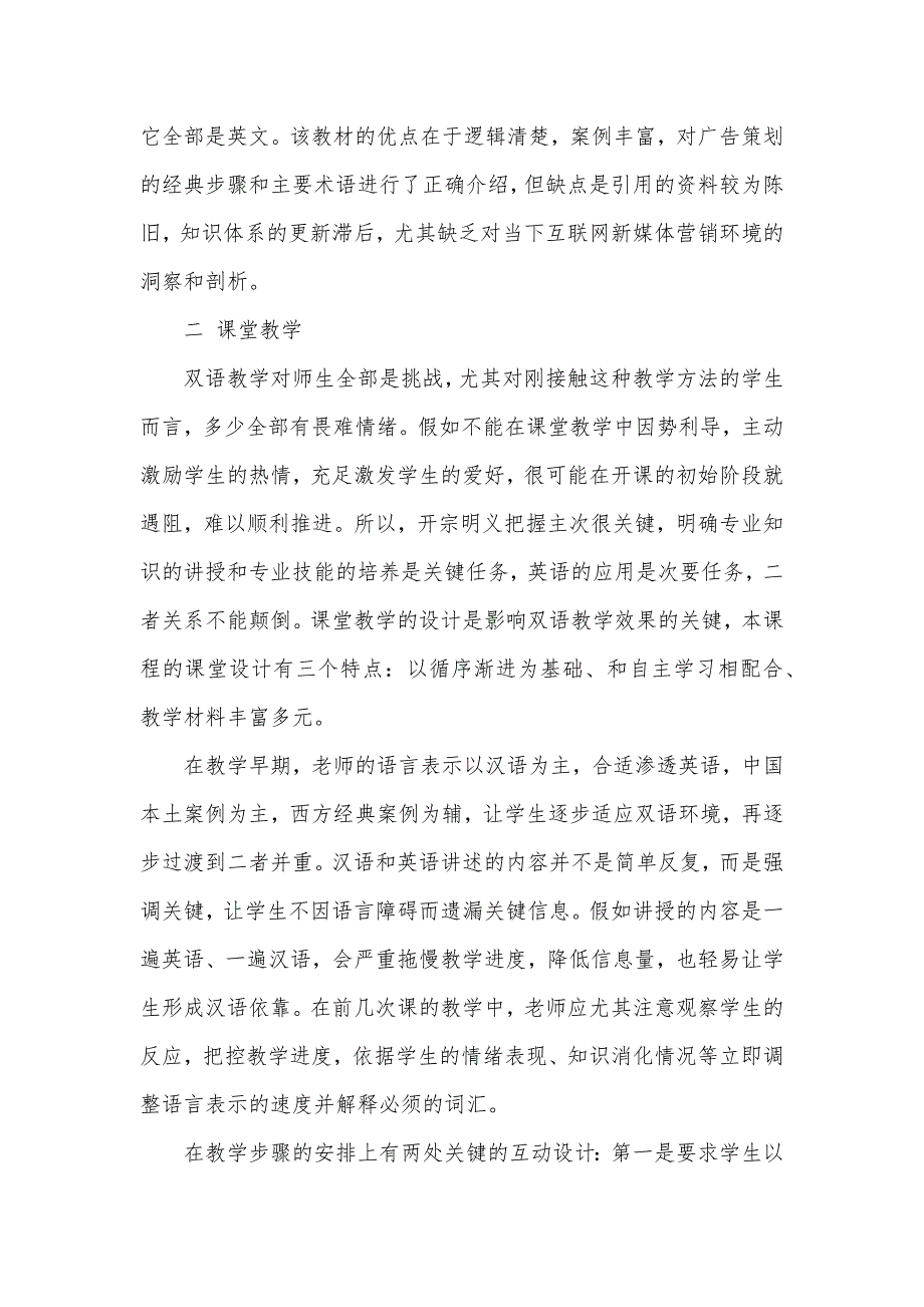 《广告策划》课程双语教学的实践探索_第4页