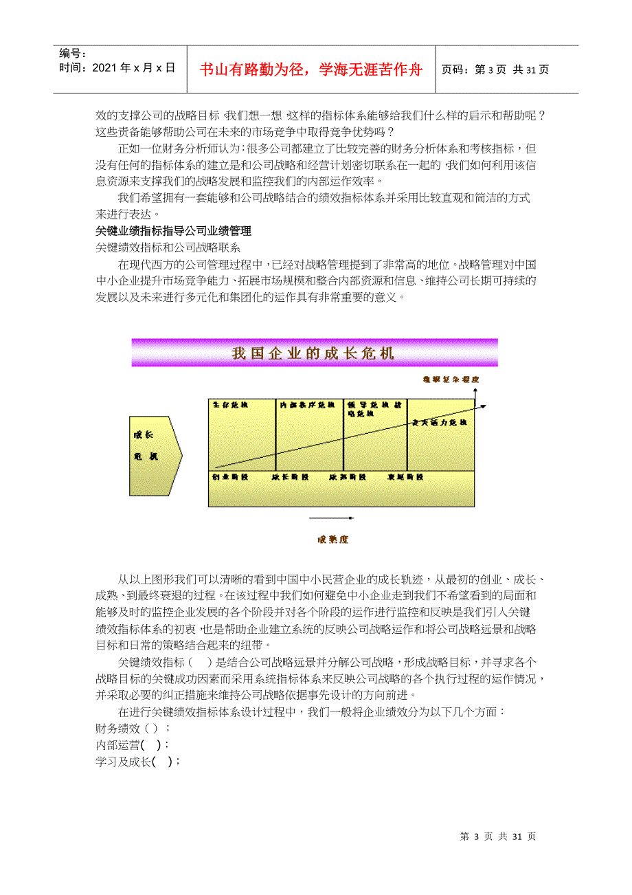 浅议BSC平衡记分卡_第3页