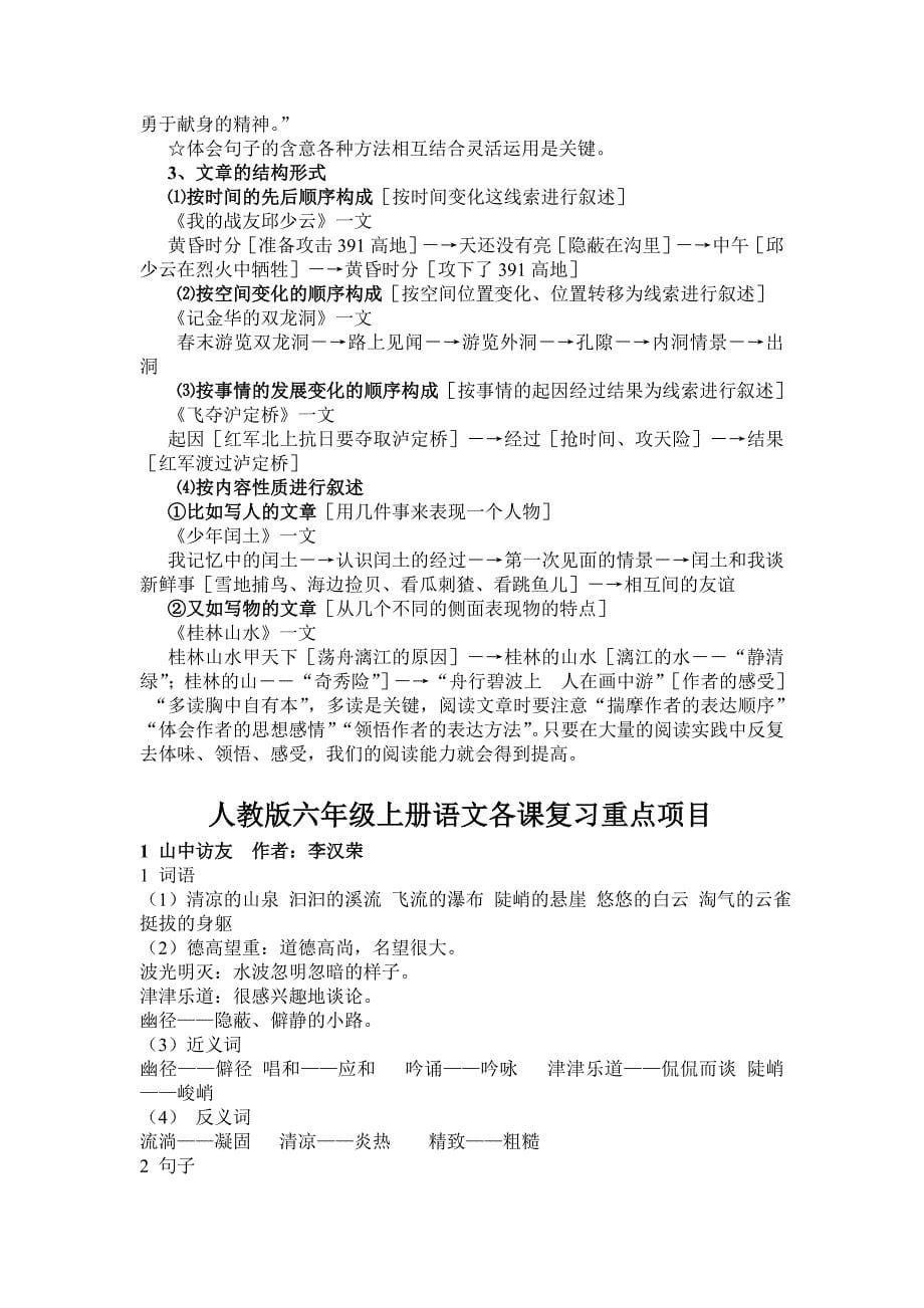 人教版小学语文六年级上册复习资料.doc_第5页