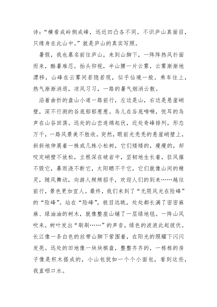 描写景色的作文六年级.docx_第3页