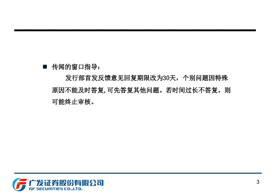 ipo相关的会计问题交流（ppt）_第3页