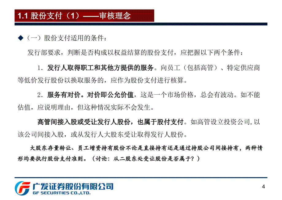 ipo相关的会计问题交流（ppt）_第4页