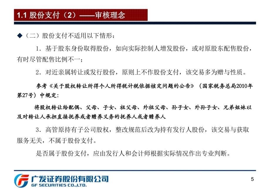 ipo相关的会计问题交流（ppt）_第5页