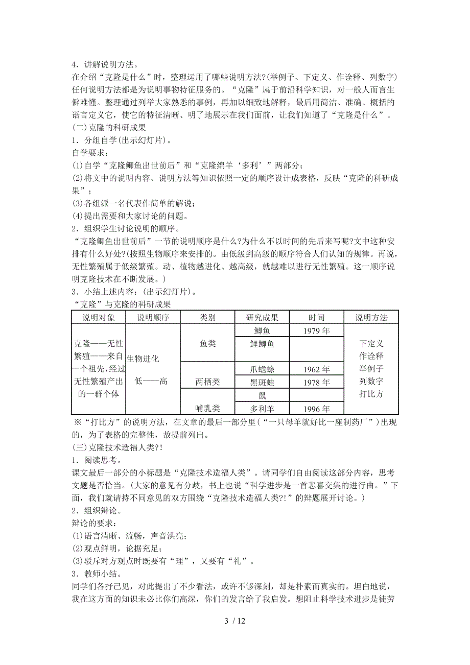 人教版八(上)第四单元备课稿_第3页