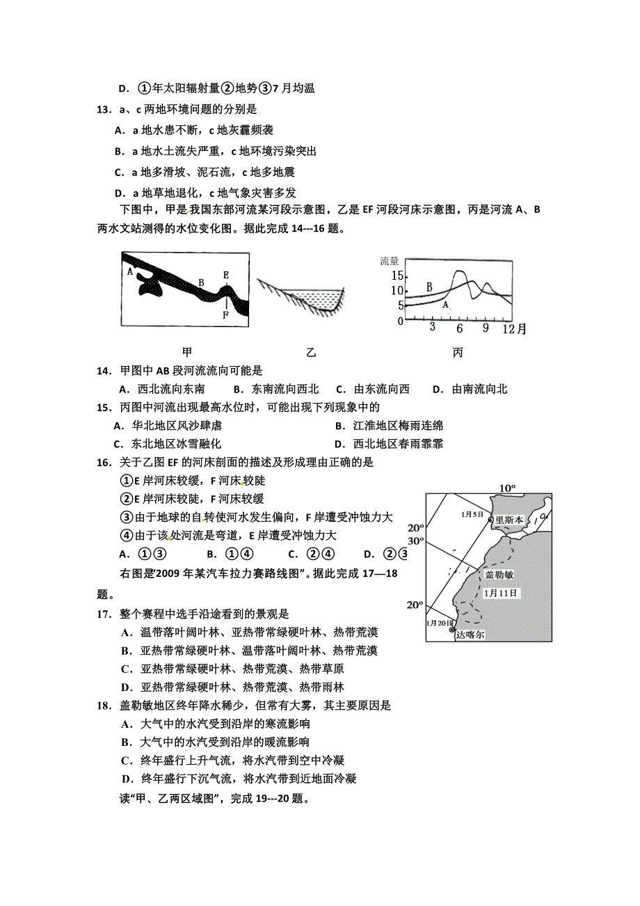 山西省康杰中学2013届高三年级第一次四校联考（地理）.doc_第4页