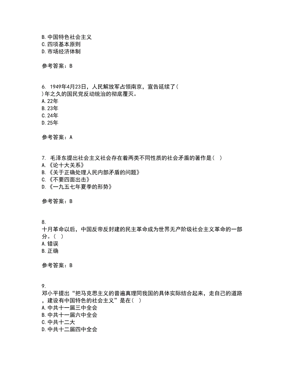 福建师范大学2022年3月《中国近现代史纲要》期末考核试题库及答案参考29_第2页