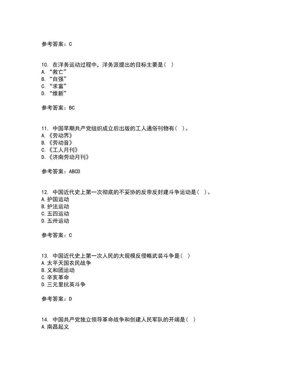 福建师范大学2022年3月《中国近现代史纲要》期末考核试题库及答案参考29_第3页