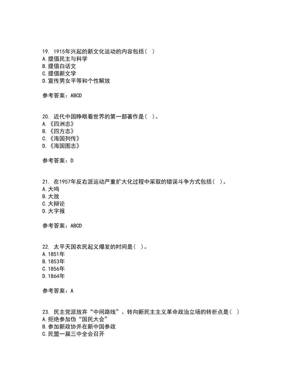 福建师范大学2022年3月《中国近现代史纲要》期末考核试题库及答案参考29_第5页