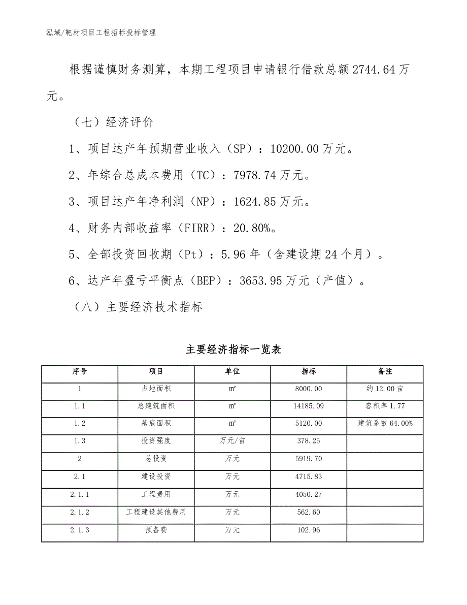 靶材项目工程招标投标管理_第4页