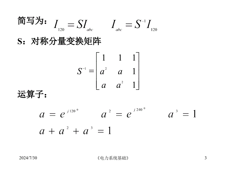 容（1）掌握对称分量法、序阻抗的概念及对称分量法在不_第3页