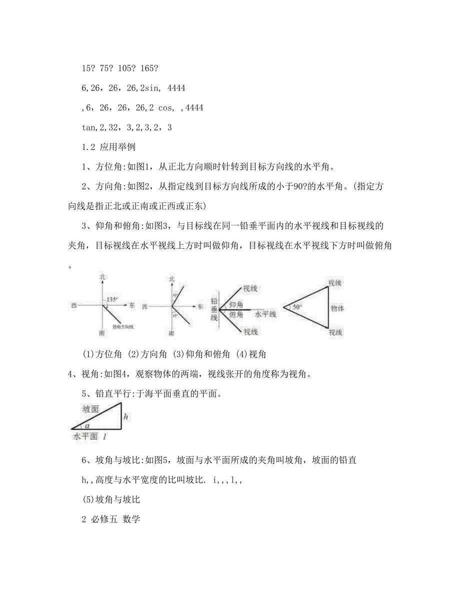 最新高中数学必修五知识点公式总结优秀名师资料_第3页