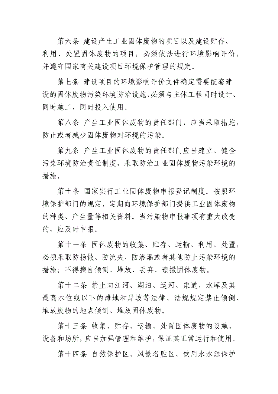 山西大唐国际运城发电有限责任公司工业固体废物管理制度_第2页