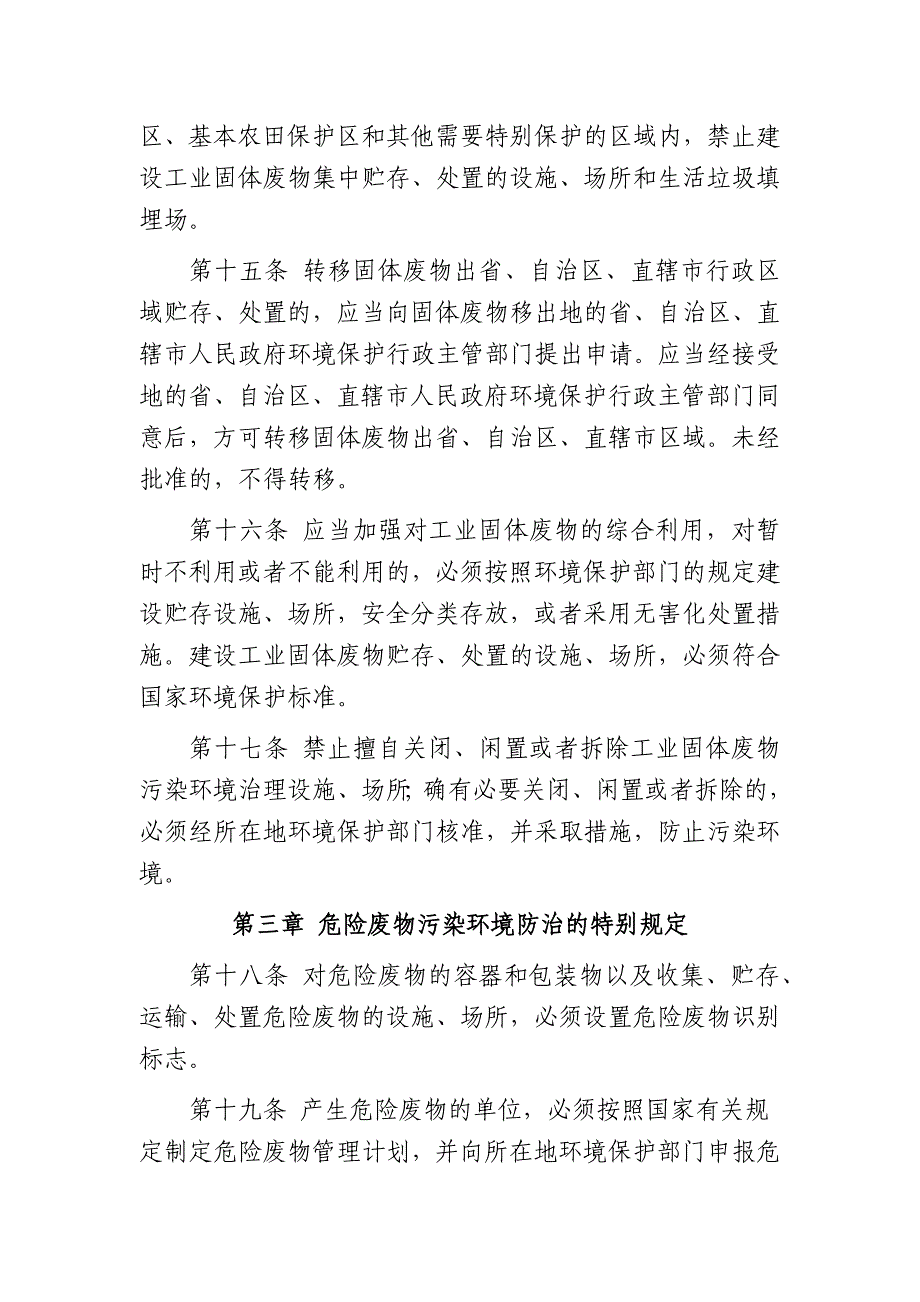 山西大唐国际运城发电有限责任公司工业固体废物管理制度_第3页