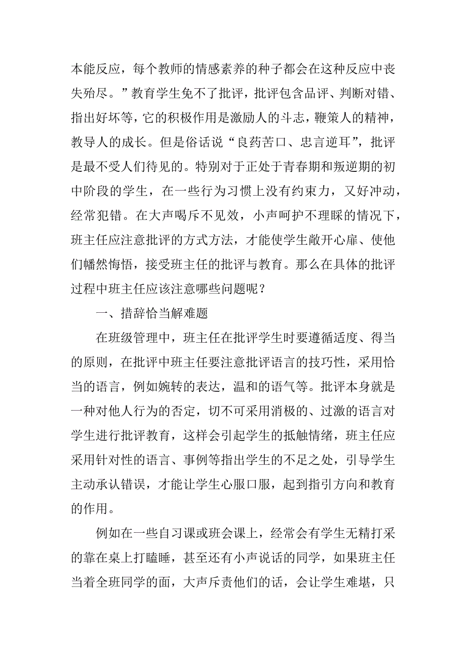 班主任论文人性化班级管理论文[范文]3篇(优秀班主任班级管理论文)_第2页