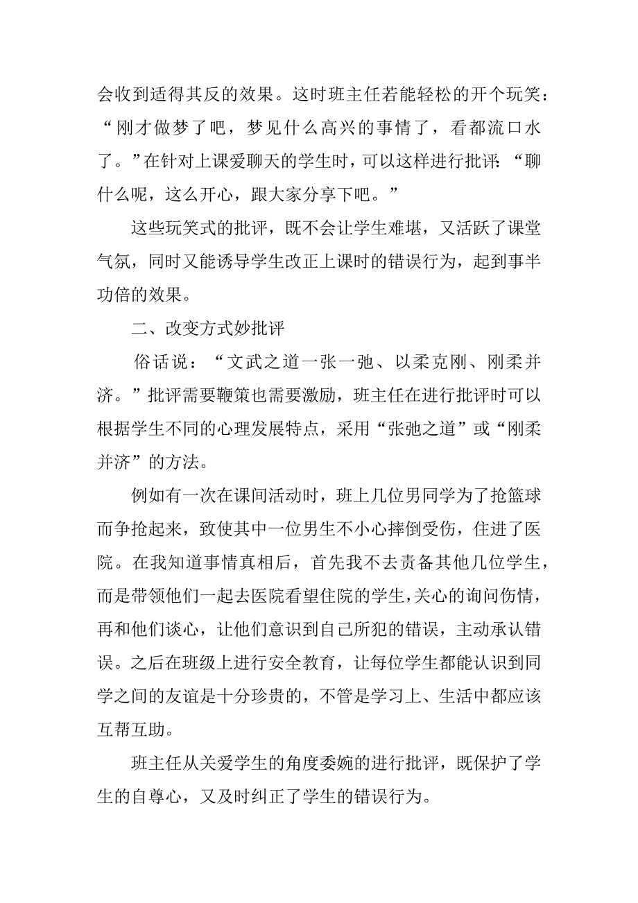 班主任论文人性化班级管理论文[范文]3篇(优秀班主任班级管理论文)_第3页