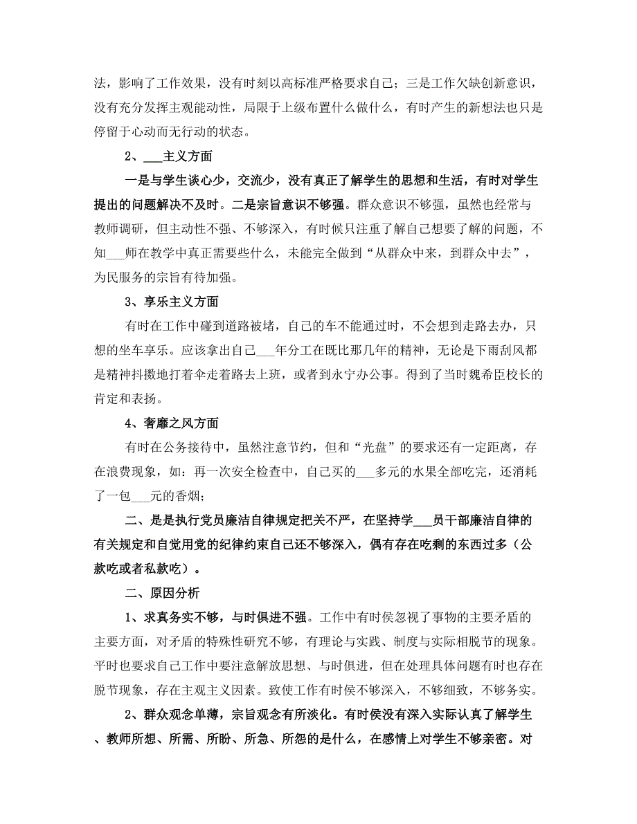 查摆“四风”个人剖析材料(四)_第2页