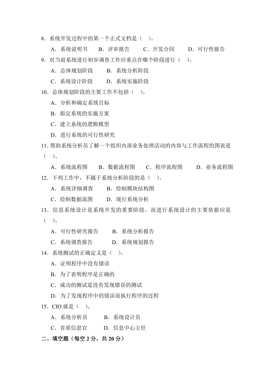 《管理信息系统》期末综合练习一_第2页