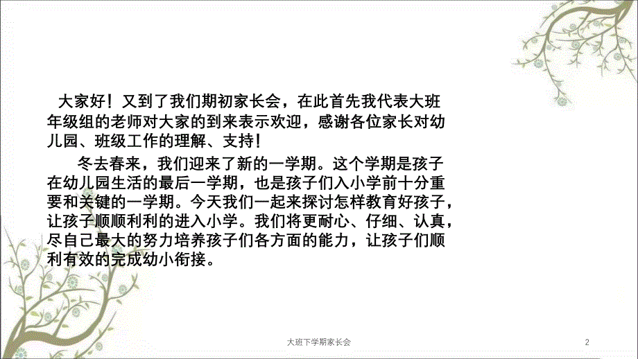 大班下学期家长会课件_第2页