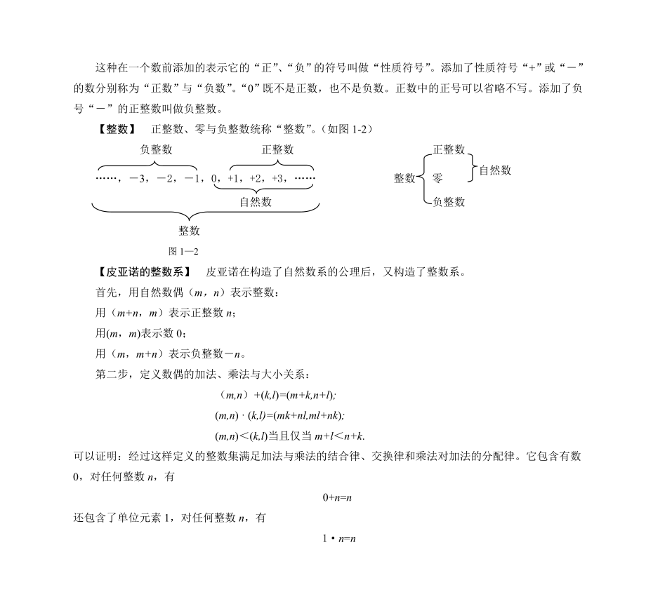 小学数学疑难问题探讨_第4页