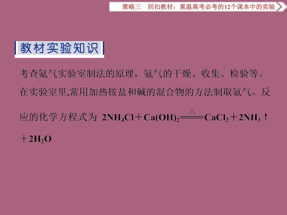 3.2卓越学案二轮第二部分策略三教材实验.ppt课件_第2页