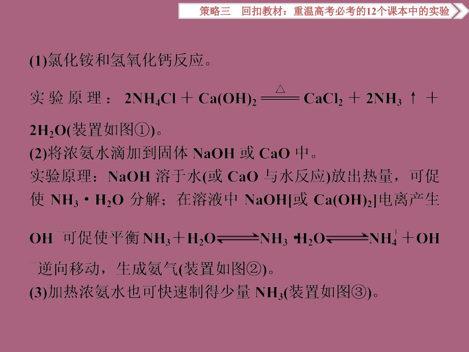 3.2卓越学案二轮第二部分策略三教材实验.ppt课件_第4页