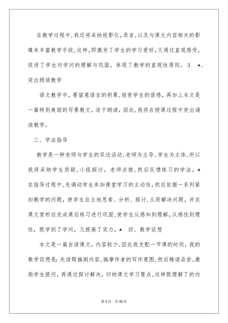 语文说课稿初中汇编八篇_第3页