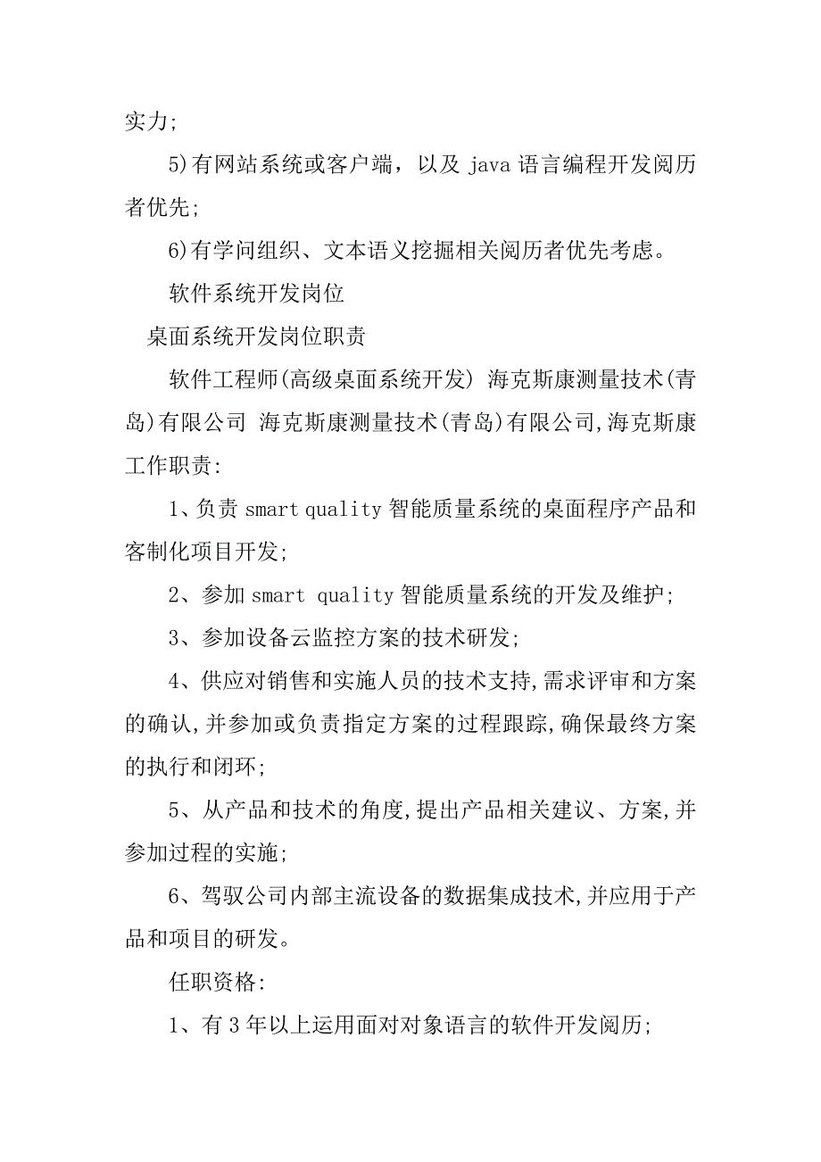 2023年系统开发岗岗位职责20篇_第2页