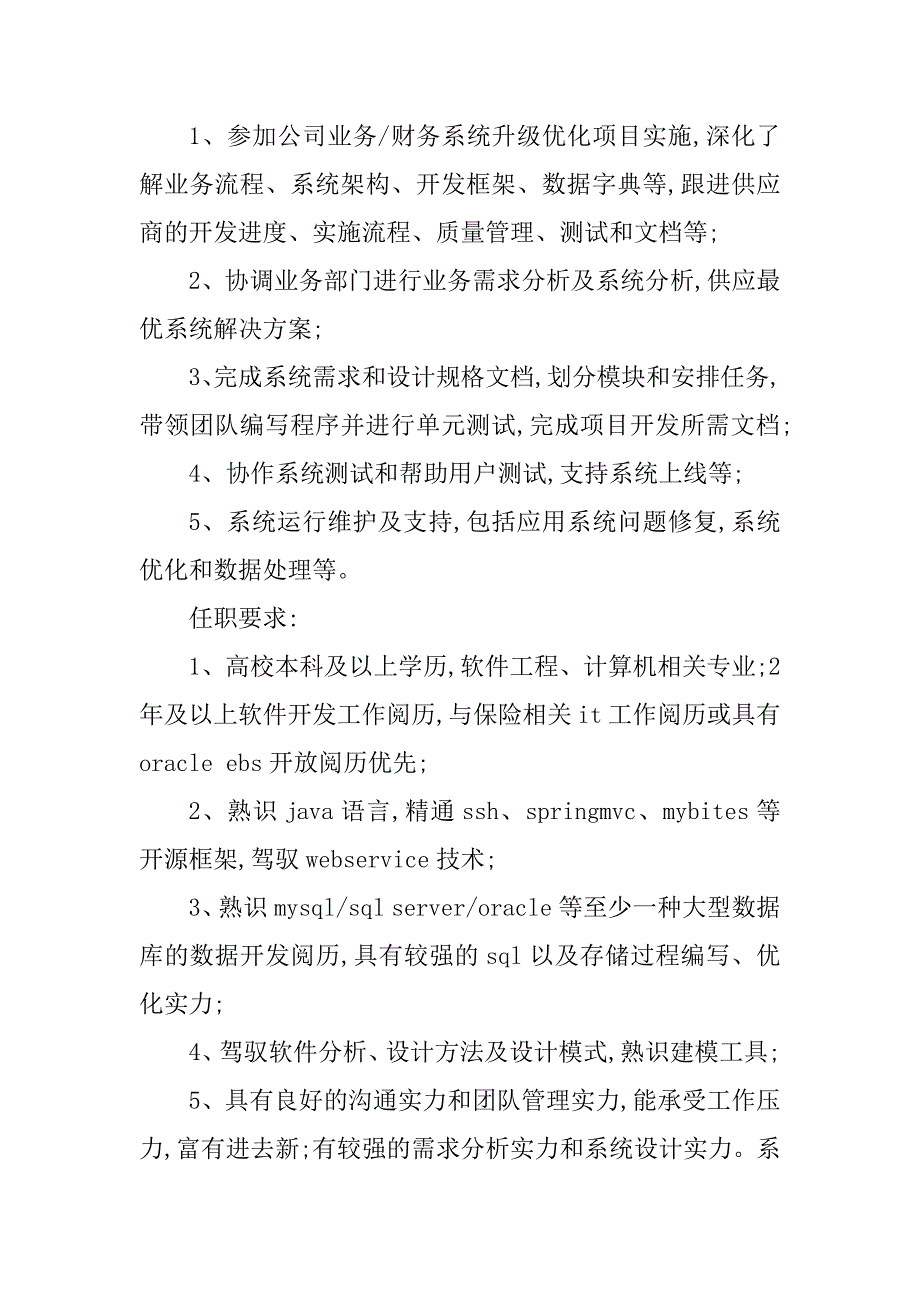 2023年系统开发岗岗位职责20篇_第4页