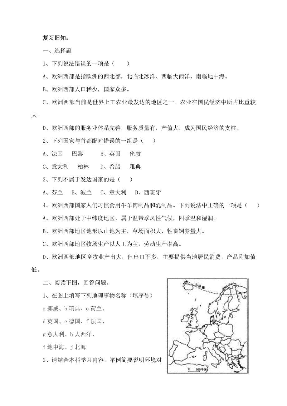 《欧洲西部》教案2_第5页