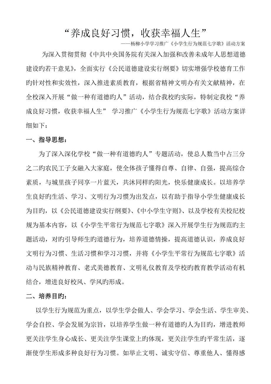 养成良好习惯收获幸福人生讲解_第1页