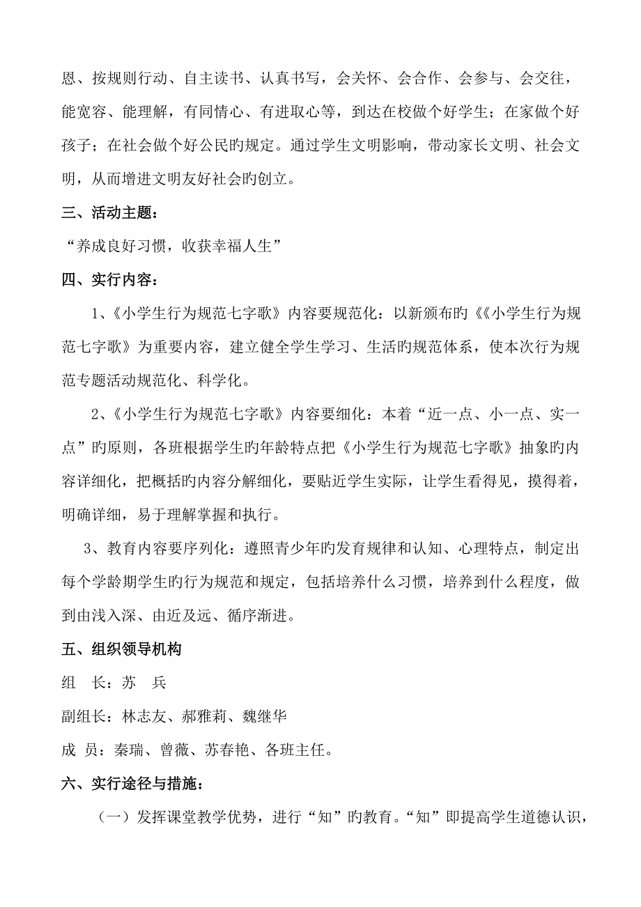 养成良好习惯收获幸福人生讲解_第2页