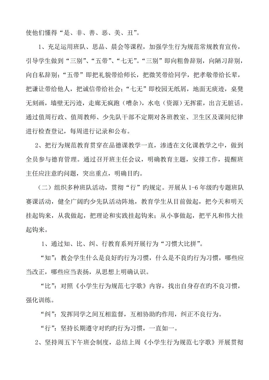 养成良好习惯收获幸福人生讲解_第3页