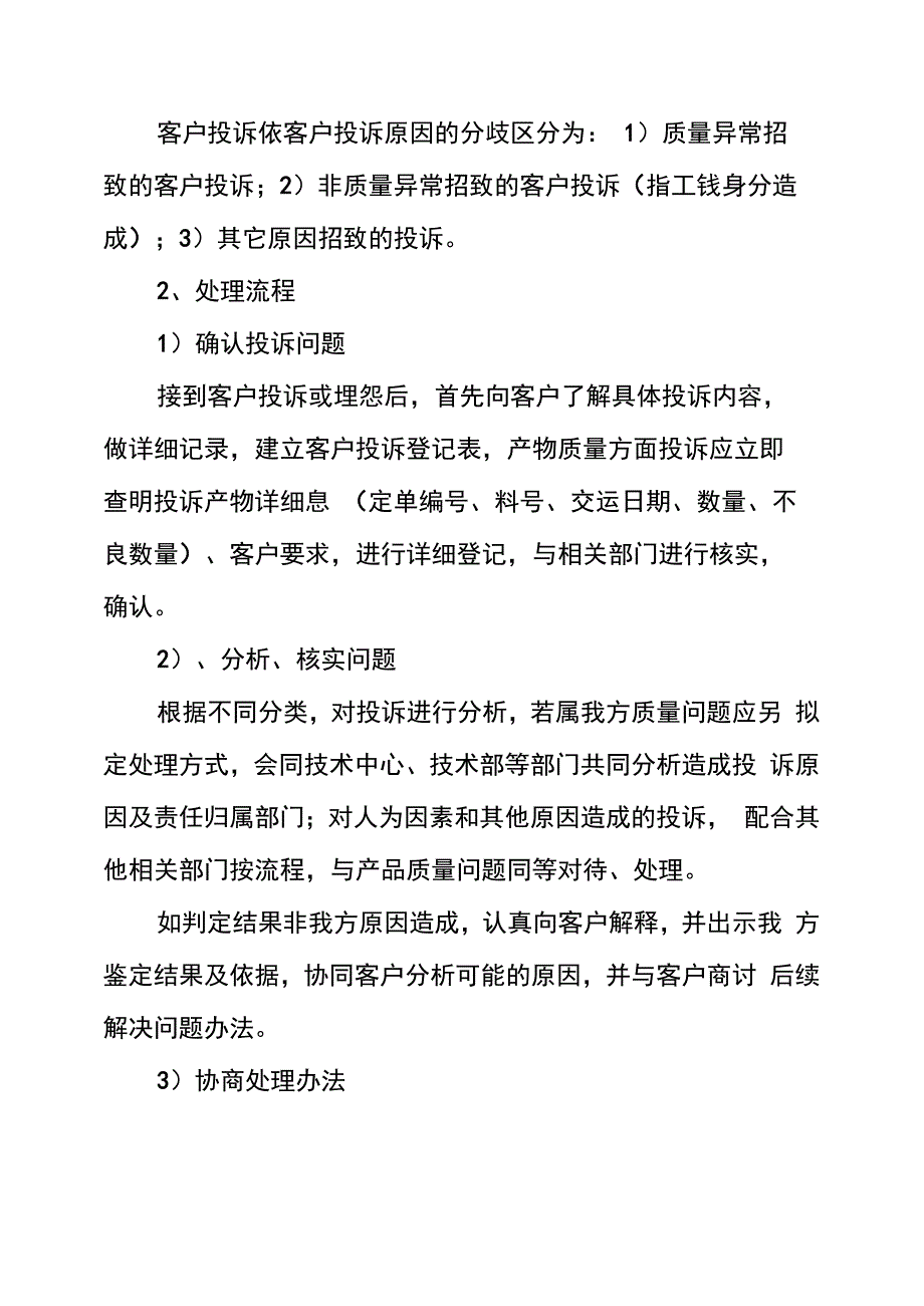 售后服务管理制度_第4页