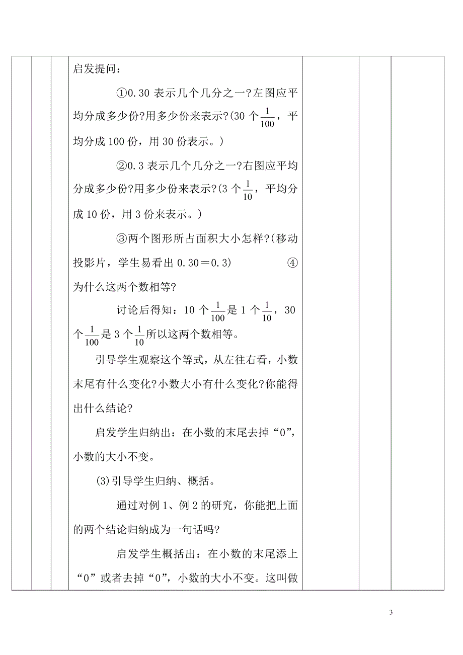 四年级下册数学教案第4单元第3课时小数的性质_第3页