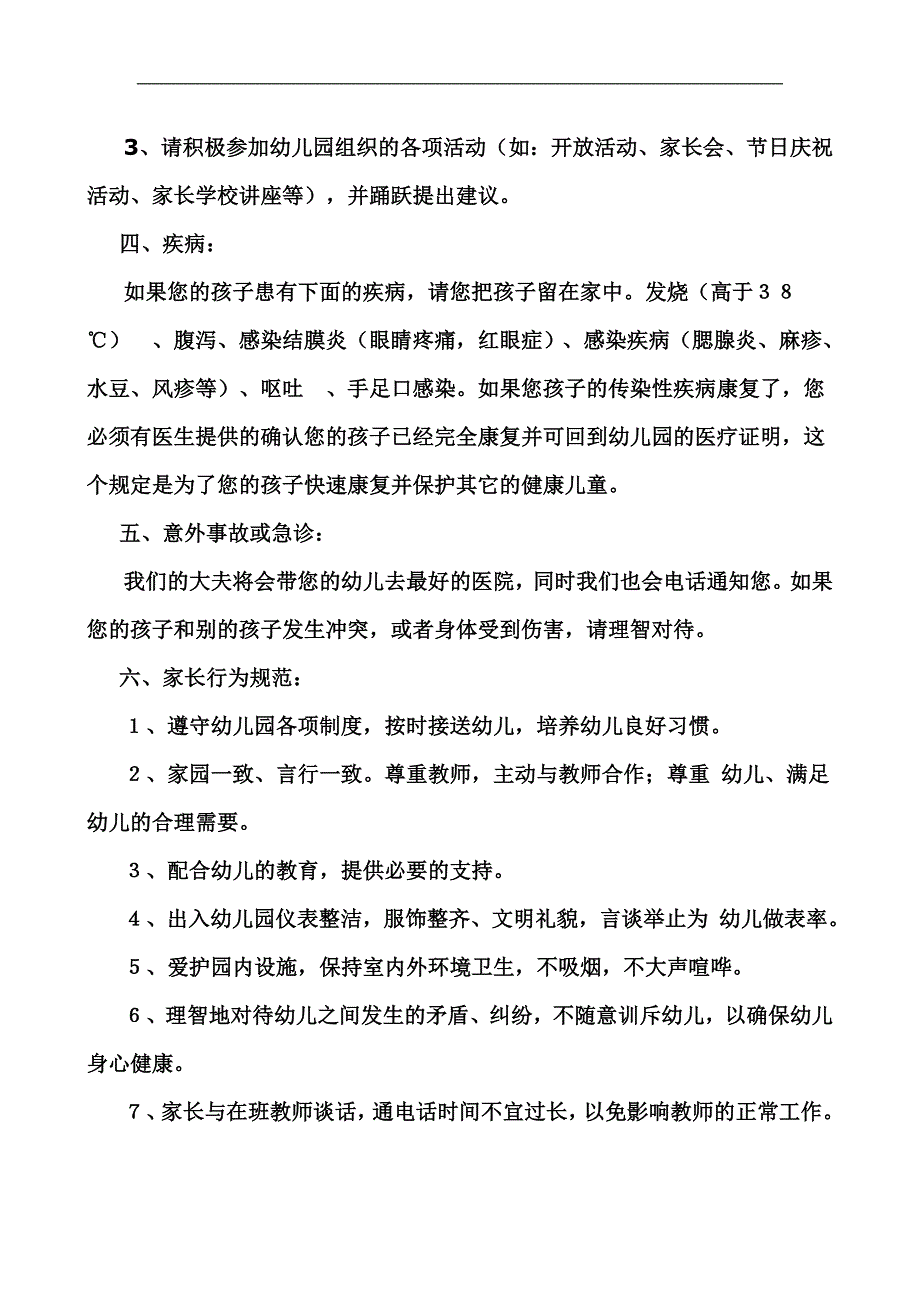 新生入园家长须知.doc_第3页