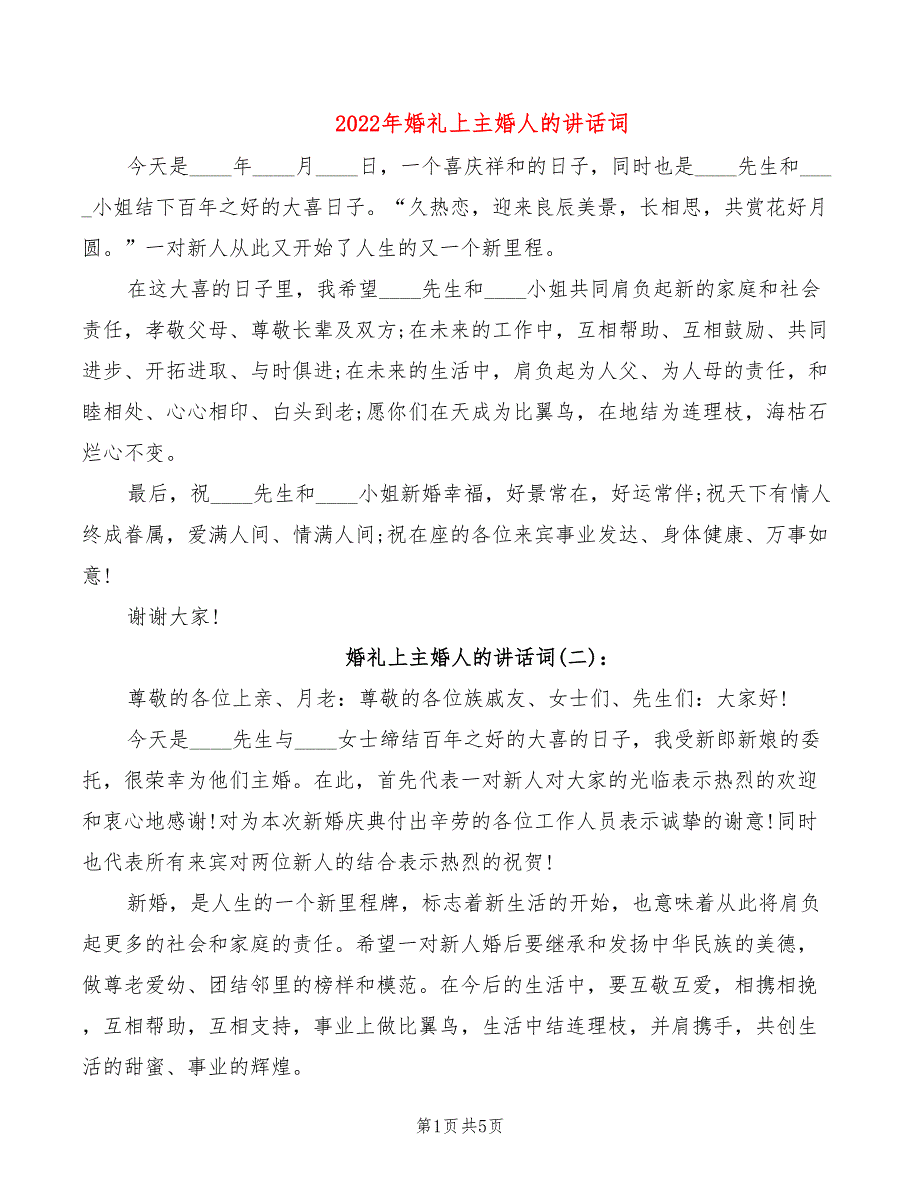 2022年婚礼上主婚人的讲话词_第1页