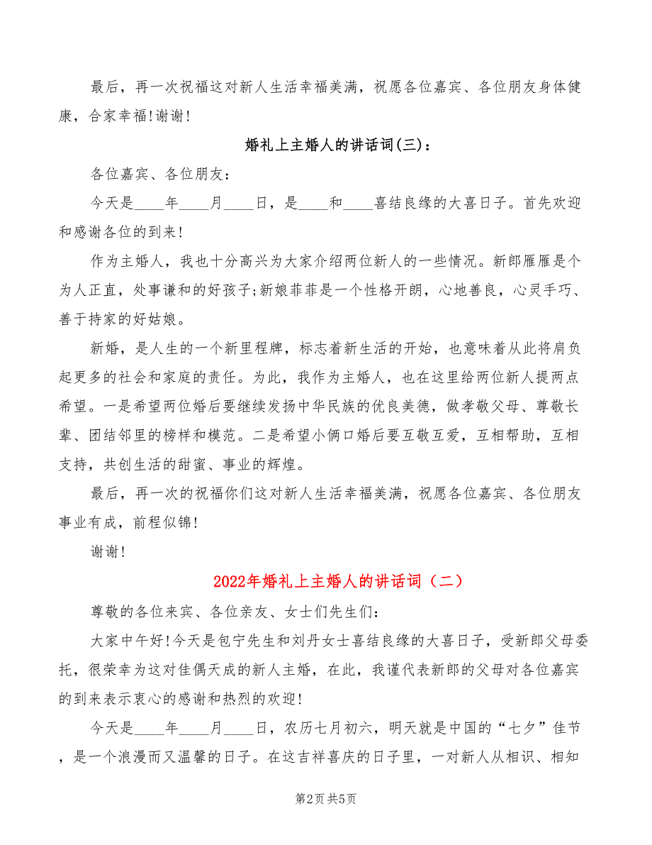 2022年婚礼上主婚人的讲话词_第2页