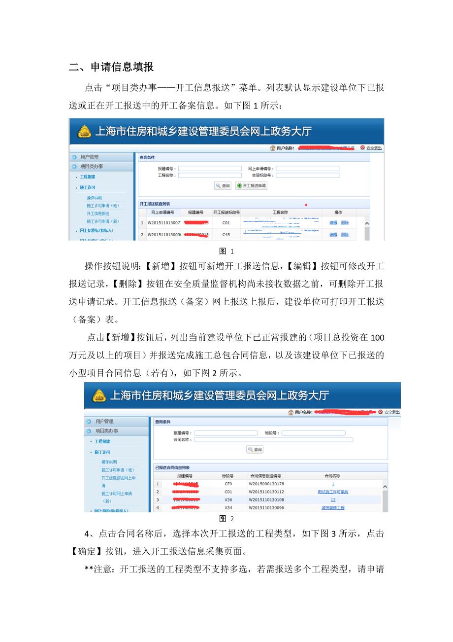 上海市建筑工程开工信息报送网上申请_第3页