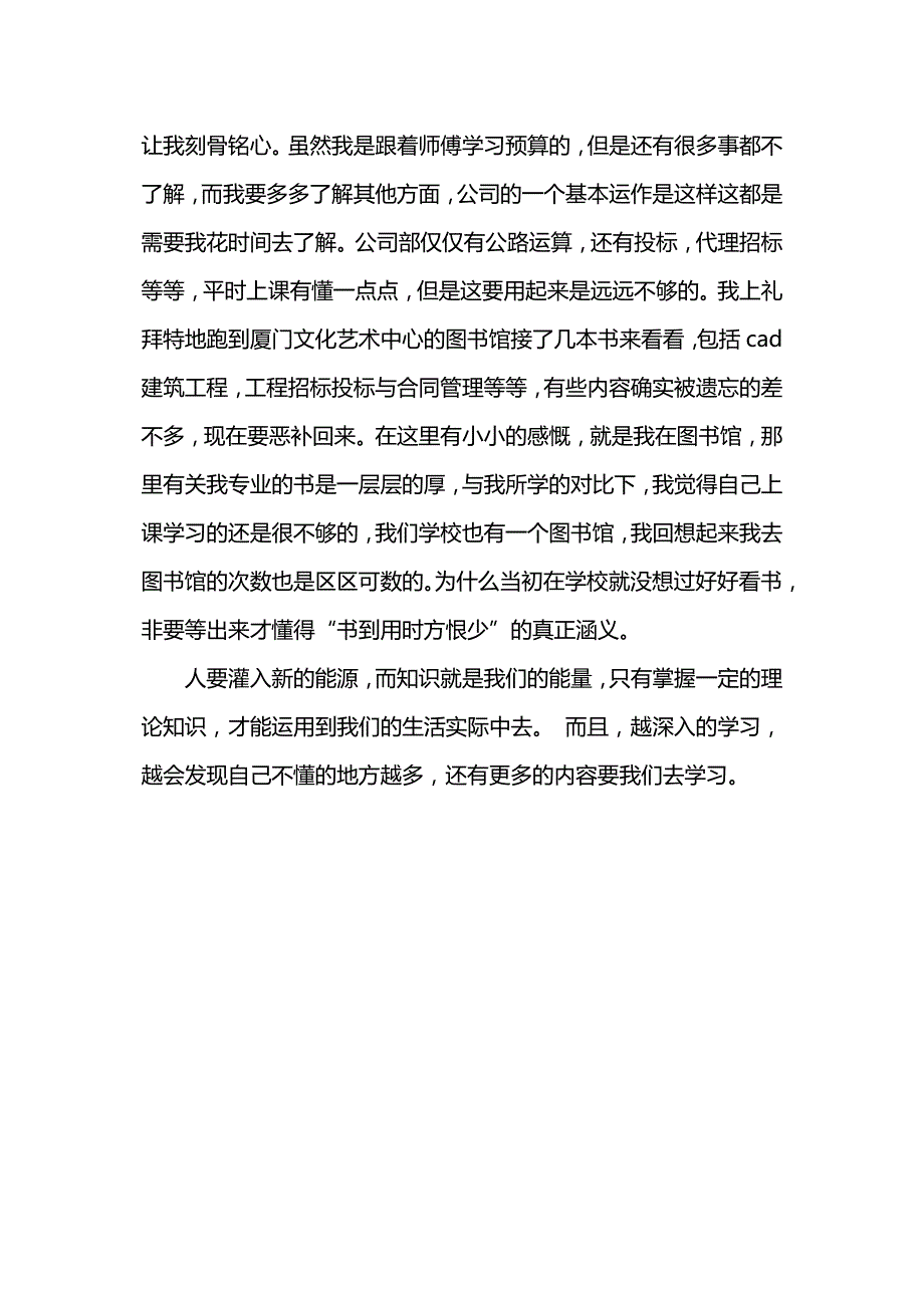 预算员实习周记_第4页