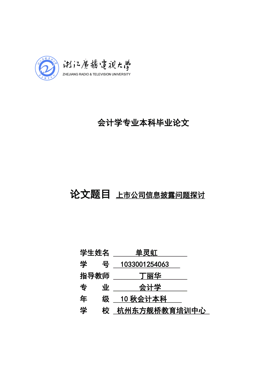 市公司信息披露问题探讨毕业论文_第1页