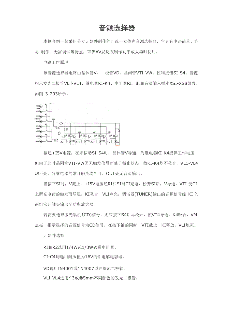音源选择器_第1页