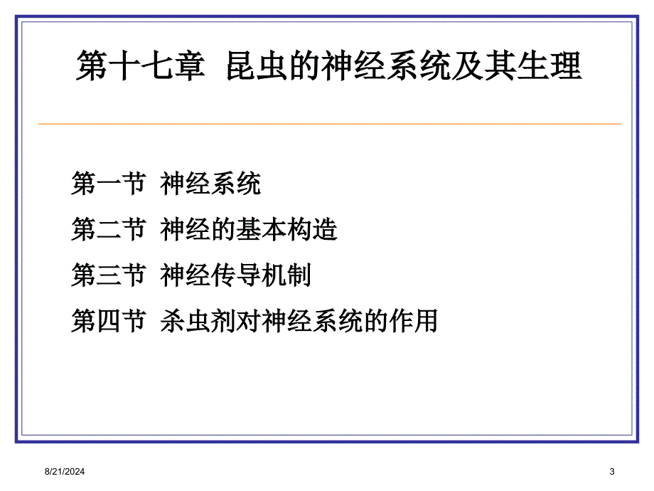 《昆虫的神经系统》PPT课件.ppt_第3页